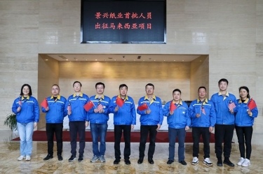 6686体育入口首批技术人员出征马来西亚项目