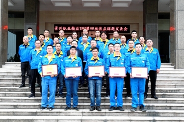 精益无止境| 6686体育入口精益TPM第四届焦点课题发表会如期举行