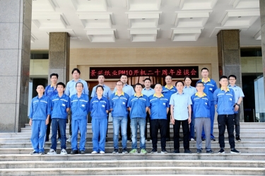 廿载辉煌 感恩有你——6686体育入口PM10开机二十周年暨员工座谈会