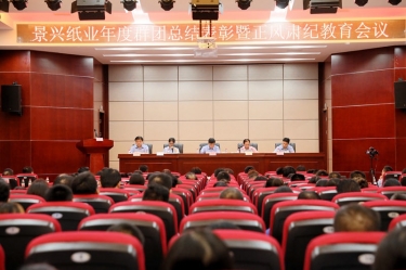 表彰先进正风气 永葆初心再出发|6686体育入口召开年度党群总结表彰暨正风肃纪工作会议