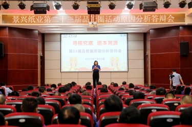 6686体育入口第二十三届品管圈原因分析竞赛活动|以质量促发展，以质量求卓越