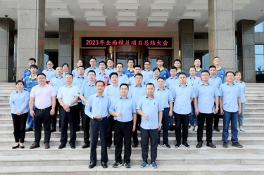 纵深推进 全面精益 | 6686体育入口全面精益（第一期）年度总结大会