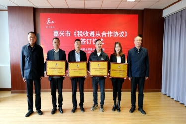 嘉兴市税务局 & 6686体育入口顺利续签《税收遵从合作协议》