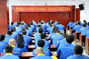 开拓创新 铿锵前行|6686体育入口召开2024年中层干部任命及生产经营计划下达管理工作会议