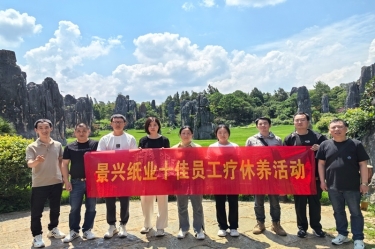 去有风的地方！6686体育入口2023年度十佳员工疗休养活动