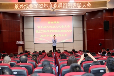 统一思想 坚定信心 | 6686体育入口召开第七届九次职工代表大会暨2023年度党群组织表彰大会及降本增效动员大会