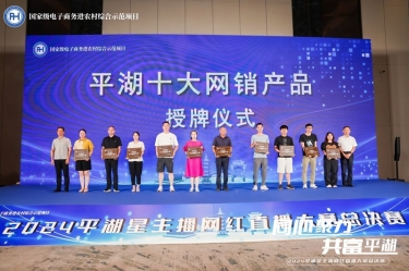 6686体育入口生活用纸品牌“品萱”被授予“平湖十大网销产品”称号