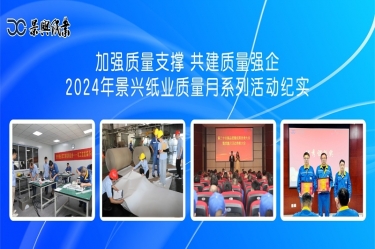 加强质量支撑   共建质量强企 | 2024年6686体育入口质量月系列活动纪实