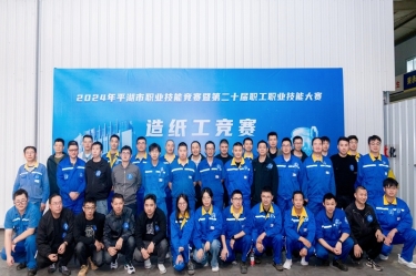 匠心筑梦 技创未来 | 2024年平湖市职业技能竞赛暨第二十届职工职业技能大赛造纸工项目在6686体育入口隆重举行