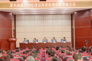 乘风破浪 逐梦前行 | 6686体育入口2024年度总结表彰暨创新发展大会隆重召开