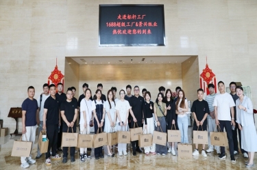 电商聚贤 共绘蓝海 |1688商家发展中心游学探厂活动走进6686体育入口